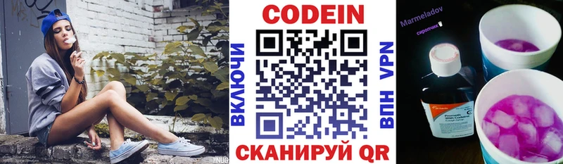 Кодеин Purple Drank Вилючинск